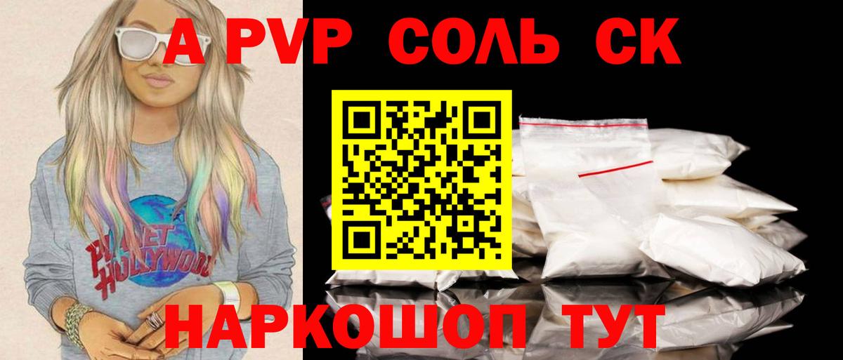 APVP Соль  Альфа ПВП VHQ  Карачаевск  Вход с VPN 