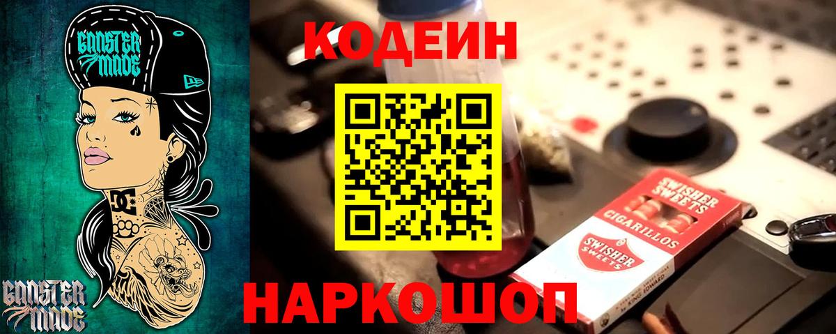 Кодеиновый сироп Lean Purple Drank Карачаевск