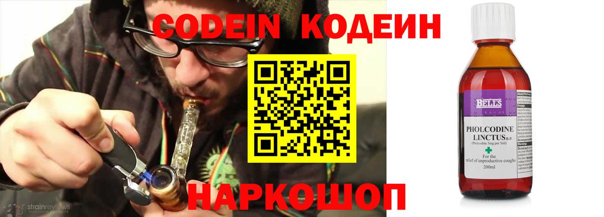 Карачаевск  Кодеин Purple Drank  Вход с VPN 