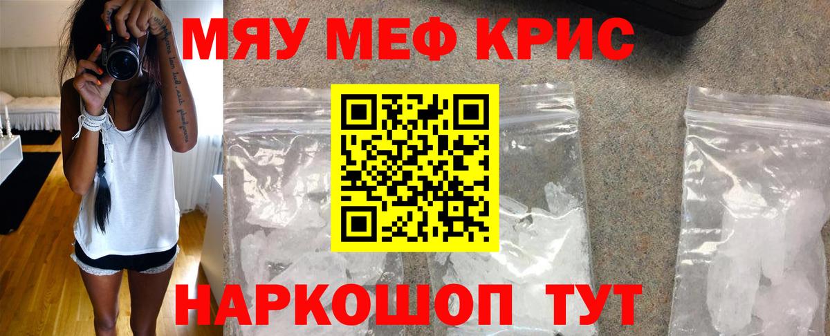 Меф мяу мяу кристаллы Карачаевск
